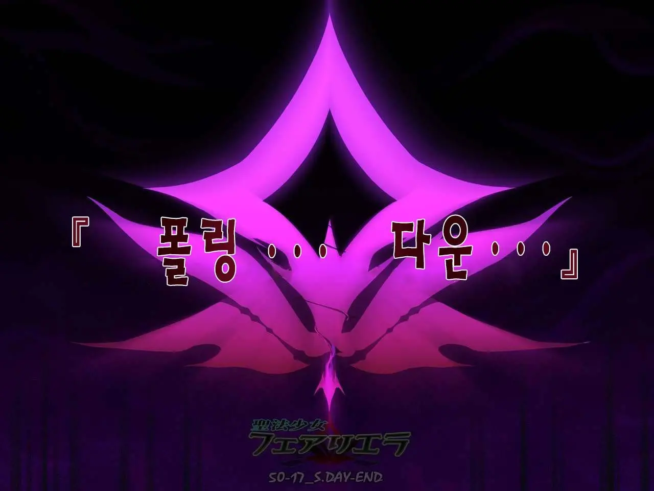 Seihou Shoujo Fair Riera | 성법소녀 페어리 엘라